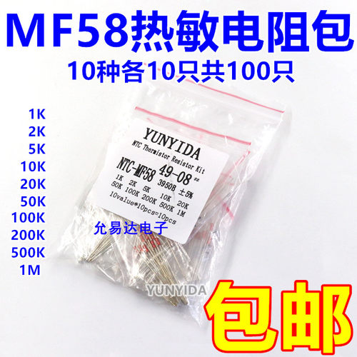 玻封型热敏电阻MF58 10K 100K 1M  2K 5K 3950B 5％【20只】 - 图0
