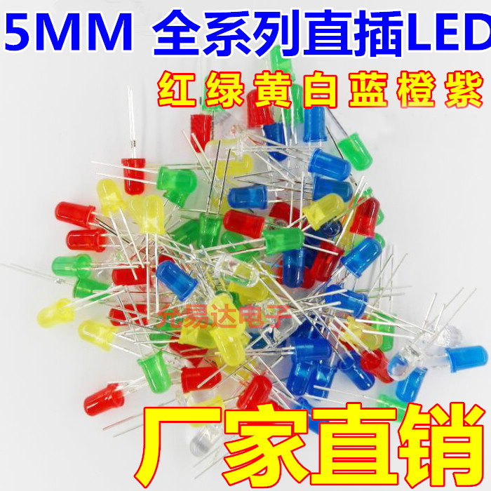 F5 红发红色 5MM 直插LED灯 白蓝黄普绿翠绿 发光二极管全系列 - 图0