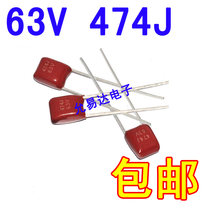 CBB电容 63V 474J 0.47UF 脚距5MM正品（10只3元包邮）130元/K - 图0