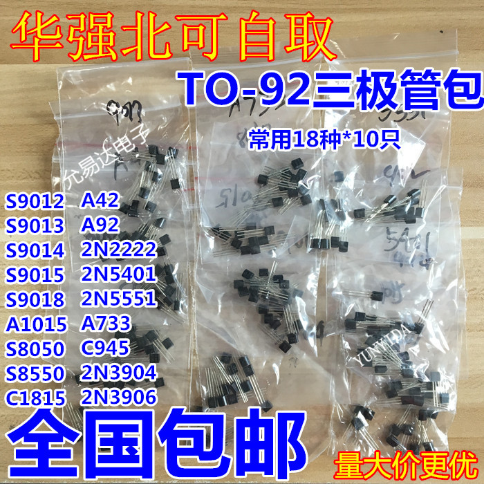 三极管 S8050 TO-92直插0.5A/40V NPN （100只4元包邮）22元/K - 图1