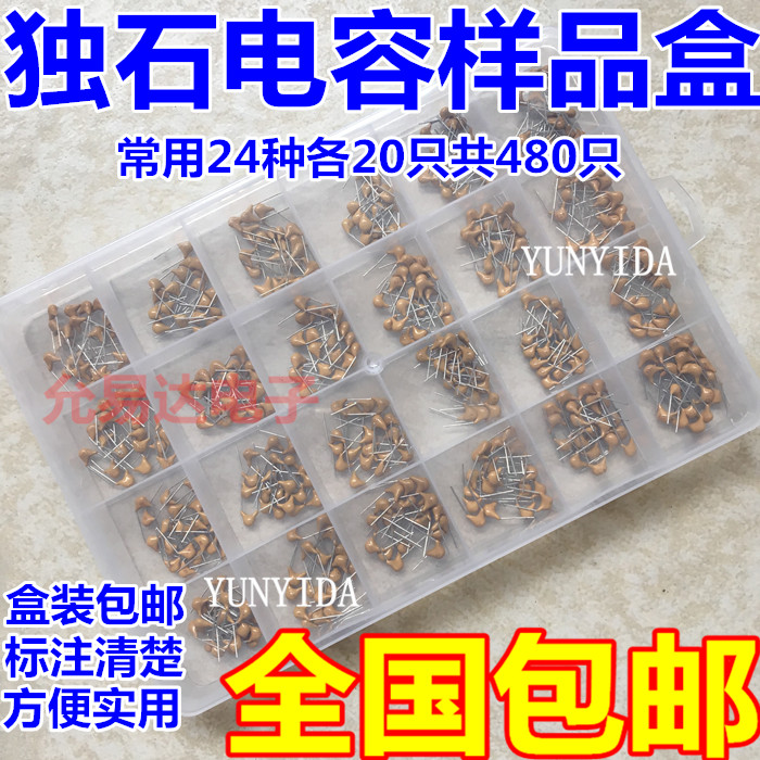 独石电容包 样品包 20PF-105(1UF) 50V 18种/每种10只/共180只 - 图0