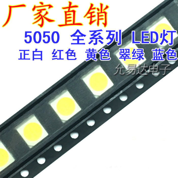 5050 LED正白红黄绿蓝贴片发光二极管高亮灯珠 6脚【100只】,淘宝优惠券,粉丝福利购,淘宝优惠卷