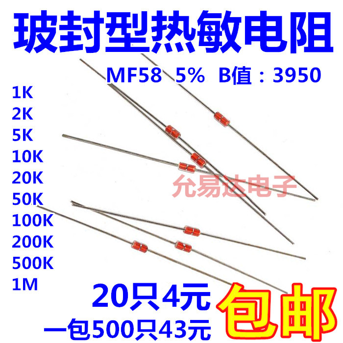 热敏电阻MF58 NTC玻封型5% 5K 10K 50K 100K 500K 1M B值3950 - 图0