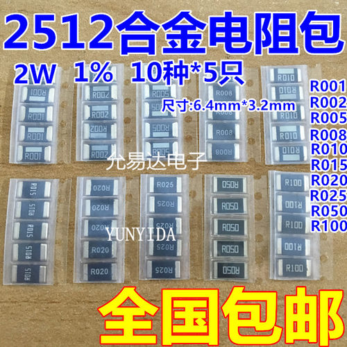 2512贴片合金电阻R025  0.025R  25mR 2W  精度1%【50只5元包邮】 - 图0
