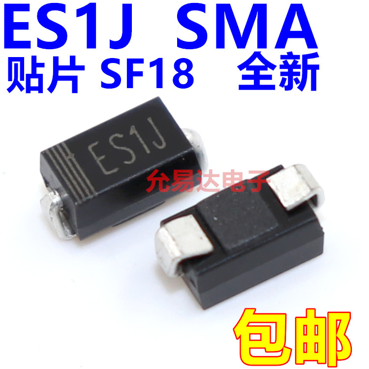 贴片ES1J  SMA  SF18二极管快速恢复型1A 600V【100只3元包邮】 - 图1