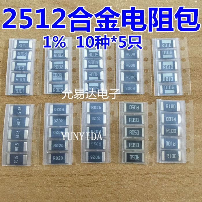 2512合金电阻包2W 10种各5只含R001 R002 R005 R010 R020 R050 - 图0