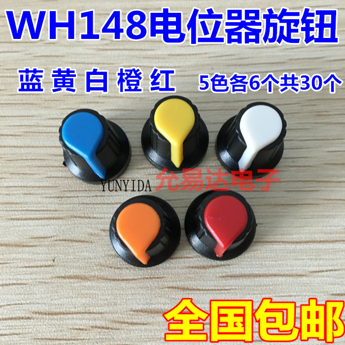 WH148旋钮 塑料旋钮梅花柄15X17内径6mm电位器功放旋钮帽子AG2型