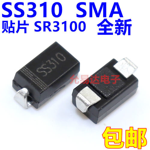 贴片SS310 SR3100  SMA二极管 【100只】 - 图1