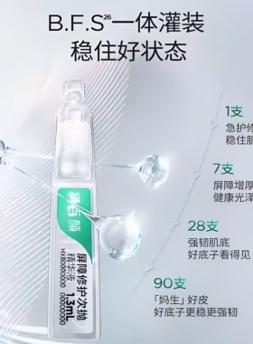 润百颜白纱布次抛3.0玻尿酸屏障修护精华调理维稳保湿舒缓大白管