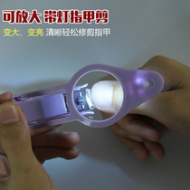 Magnifying glass nail cut with LED lamp Elderly children special nail knife Anti-splash magnifying luminous nail clippers