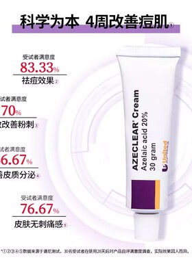 澳洲肤润康杜鹃花酸乳霜30g20%壬二酸软膏