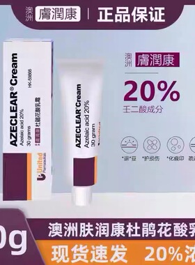 澳洲肤润康杜鹃花酸乳霜30g20%壬二酸软膏