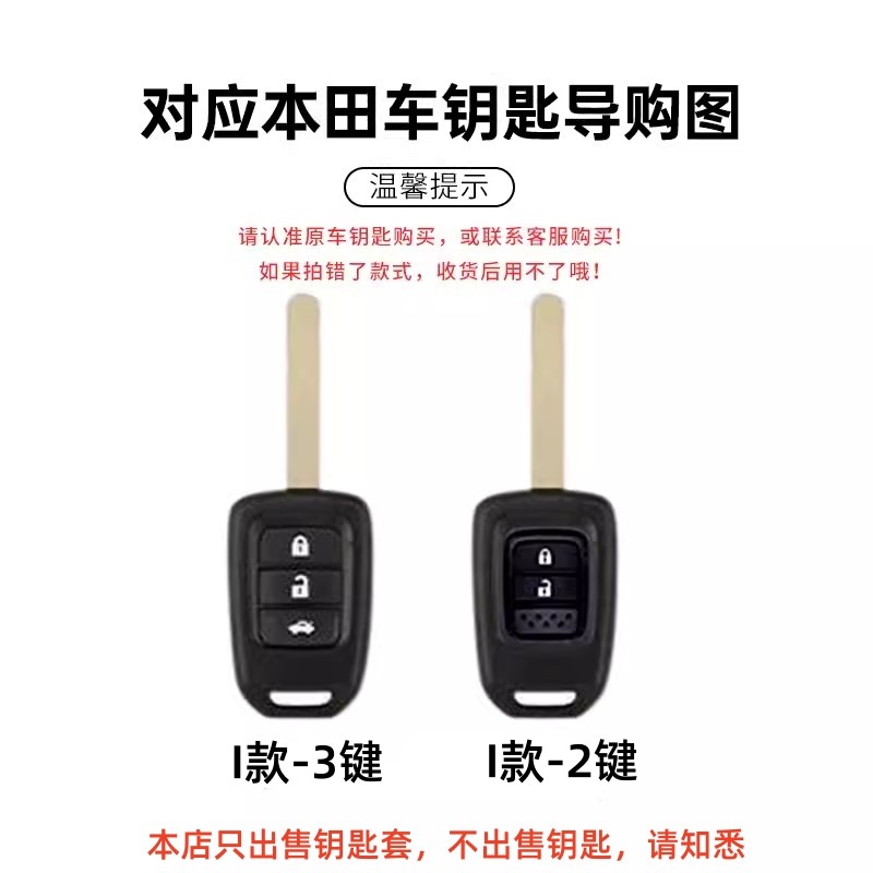 适用本田飞度钥匙套东风xrv直板缤智老款锋范高档竞瑞哥瑞女扣壳,淘宝优惠券,粉丝福利购,淘宝优惠卷