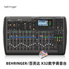 Digital mixer BEHRINGER professional performance digitization