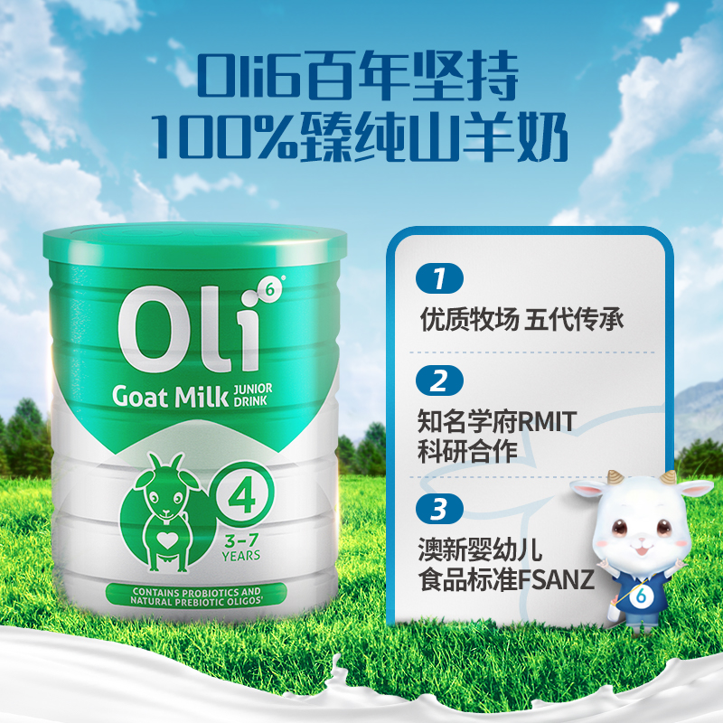 澳6小羊罐 Oli6儿童羊奶粉澳洲进口益生菌成长学生奶粉4段3罐进口