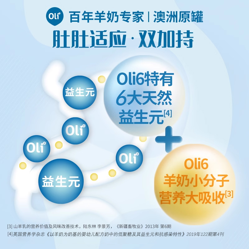 澳6小羊罐 Oli6儿童羊奶粉澳洲进口益生菌成长学生奶粉4段3罐进口