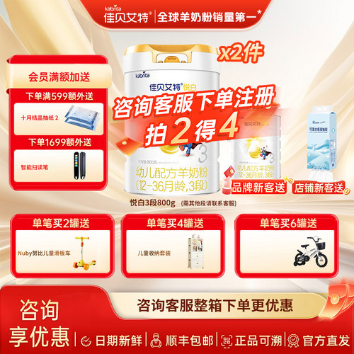 kabrita佳贝艾特旗舰店官网羊奶粉婴儿奶粉3段800g悦白荷兰进口 - 图3