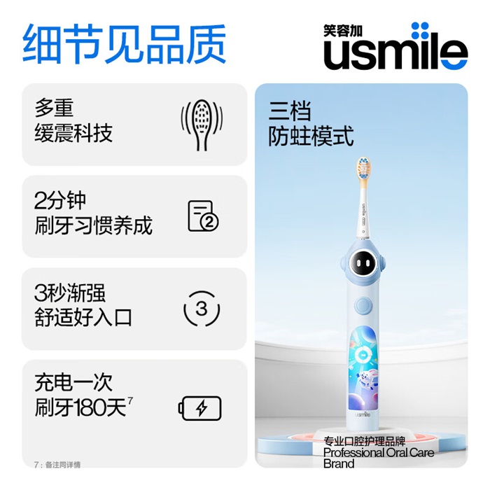 usmile笑容加儿童电动牙刷充电声波全自动软毛3-12岁宝宝牙刷Q10 - 图2