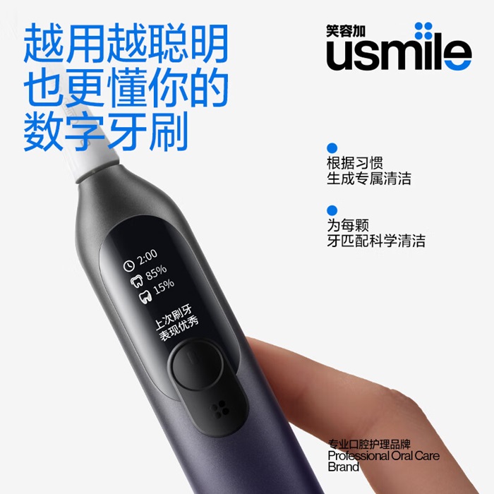 笑容加usmile电动数字牙刷男女成人情侣双面屏智能礼物F10PRO/F10 - 图1