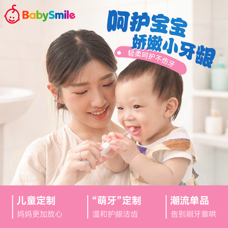 BabySmile婴幼儿童电动牙刷0岁软刷头宝宝防蛀3-6岁牙刷头204组合