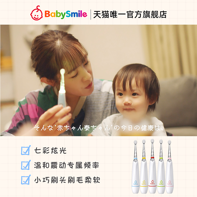 BabySmile婴幼儿童宝宝电动声波牙刷0-2-6岁防水非U型含替换刷头 - 图1