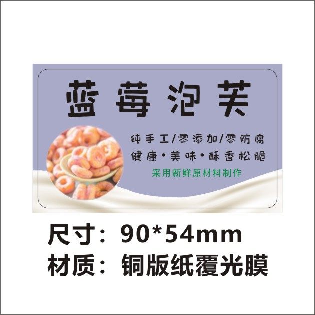 蓝莓星星小米酥谷物泡芙水果棒棒软糖太妃糖包装不干胶商标签贴纸,淘宝优惠券,粉丝福利购,淘宝优惠卷