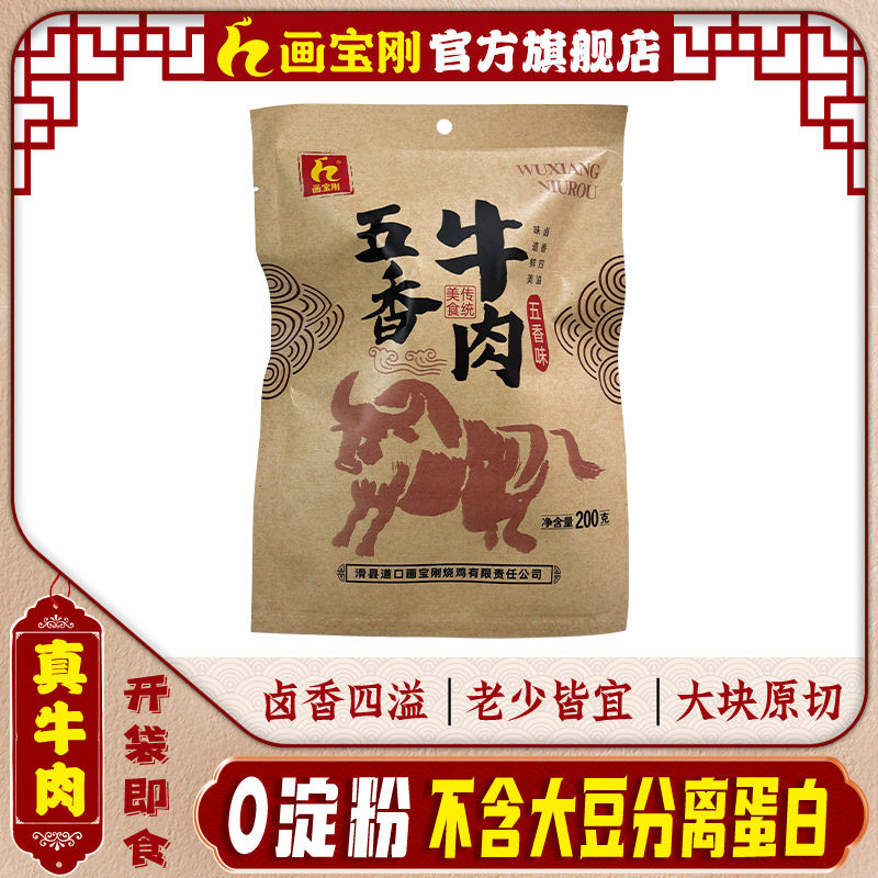 画宝刚酱卤牛肉零淀粉熟食肉类零食开袋即食卤牛肉卤味下酒菜,淘宝优惠券,粉丝福利购,淘宝优惠卷