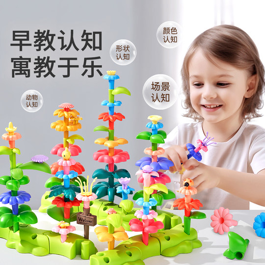 乐乐鱼积木花园1-3岁拼搭女男孩一岁宝宝2岁插花拼装益智玩具