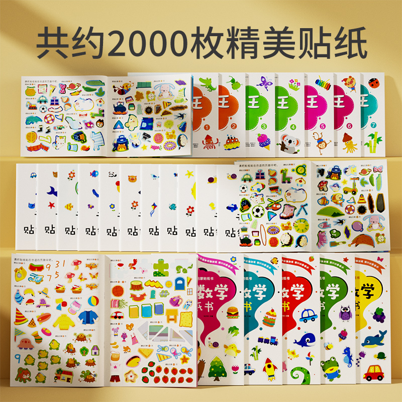 儿童益智专注力贴纸书6本