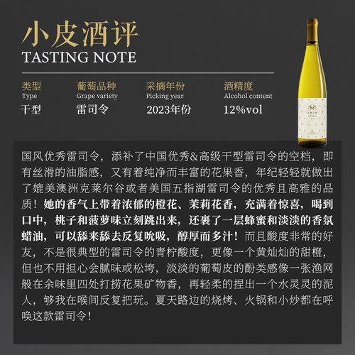 【你喜欢的雷司令来啦～】美贺庄园/诗百篇特选雷司令/迦南美地 - 图0