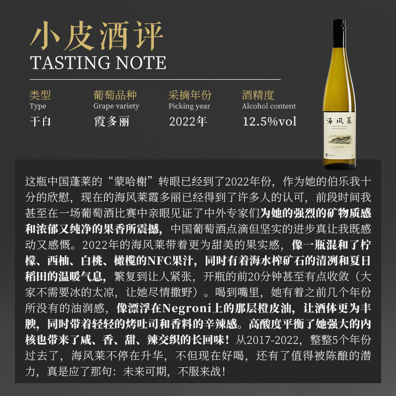 【第二件半价 更划算】龙亭海风莱霞多丽干白葡萄酒750ml 2022年