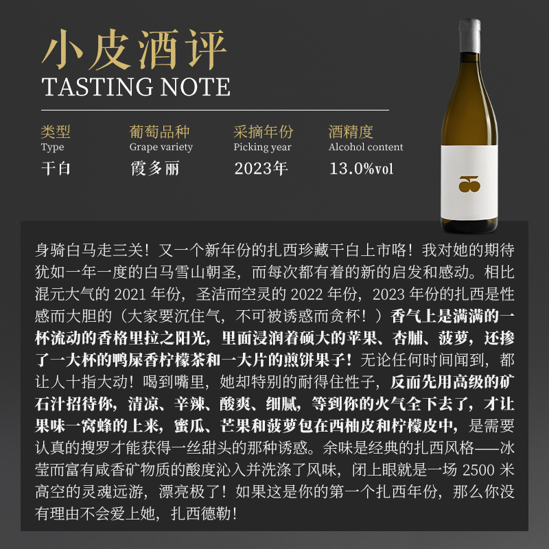 【纯净自然不做作】云南扎西霞多丽干白葡萄酒750ml 2023年份-图0