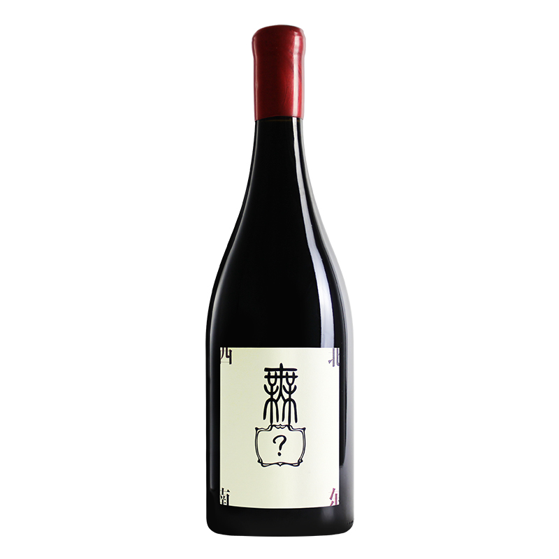 【入口爽脆多汁 余味长长长】橙照葵然无问干红葡萄酒750ml 2020