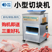 Fully automatic Chicken Block Machine Small Business chopping Chicken Nuggets Goose Chicken Legs Fresh Meat Tinted Chicken Duck Chopped Block Machine Cut Meat
