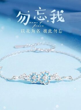 勿忘我手链情侣轻奢小众精致百搭