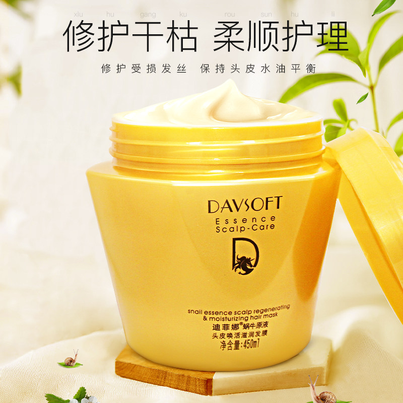 迪菲娜女改善毛躁蜗牛原液护发素 迪菲娜发膜/护发产品