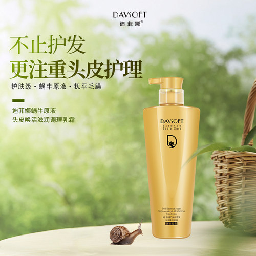 迪菲娜蜗牛原液调理乳霜女男柔顺护发干枯毛躁顺滑保湿发膜正品 - 图0
