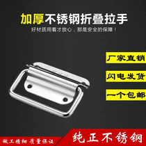 Thickened 304 stainless steel handle folding rings handle Ming fit kit handle heavy industrial hardware handle