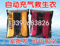 Fully automatic inflatable life jacket inflatable belt type life jacket Marine flood control sea alarm portable working life jacket