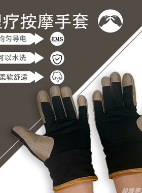 新款无线微电流理疗手套按摩仪