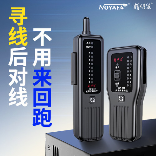 精明鼠寻线仪NF-812抗干扰巡线仪多功能网线检测器 - 图0