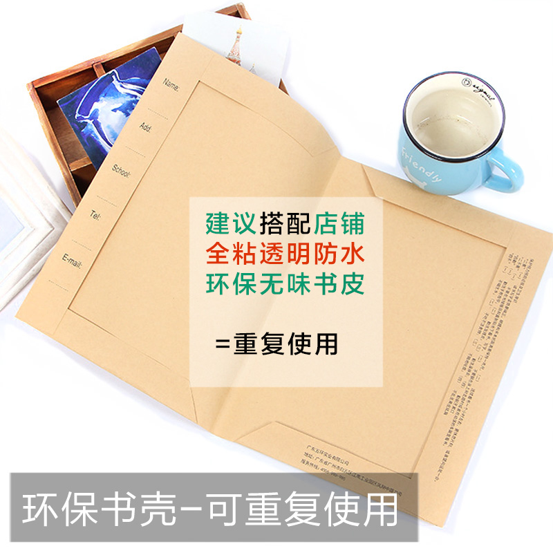 迪斯熊30张送2张18K牛皮纸书皮A4书壳16K自粘学生包书皮25K作业练 - 图2