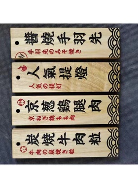 定制日式烧鸟实木菜牌木牌雕刻关东煮价京葱鸡肉串 提灯菜单复古