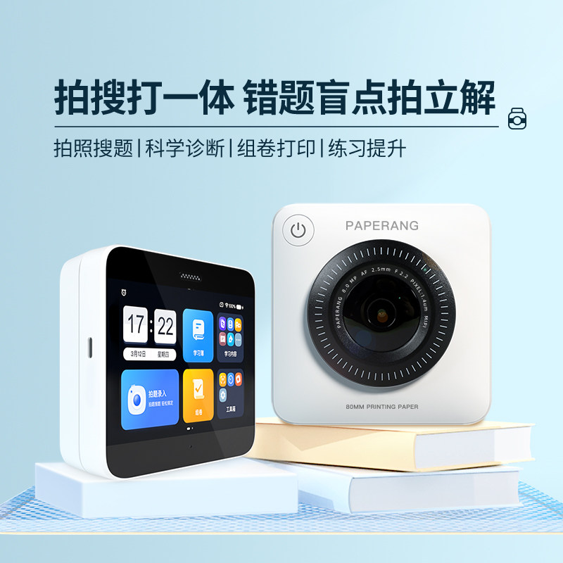 【无需手机错题打印机】作业帮喵喵机 喵喵机桐荫热敏/热转印打印机