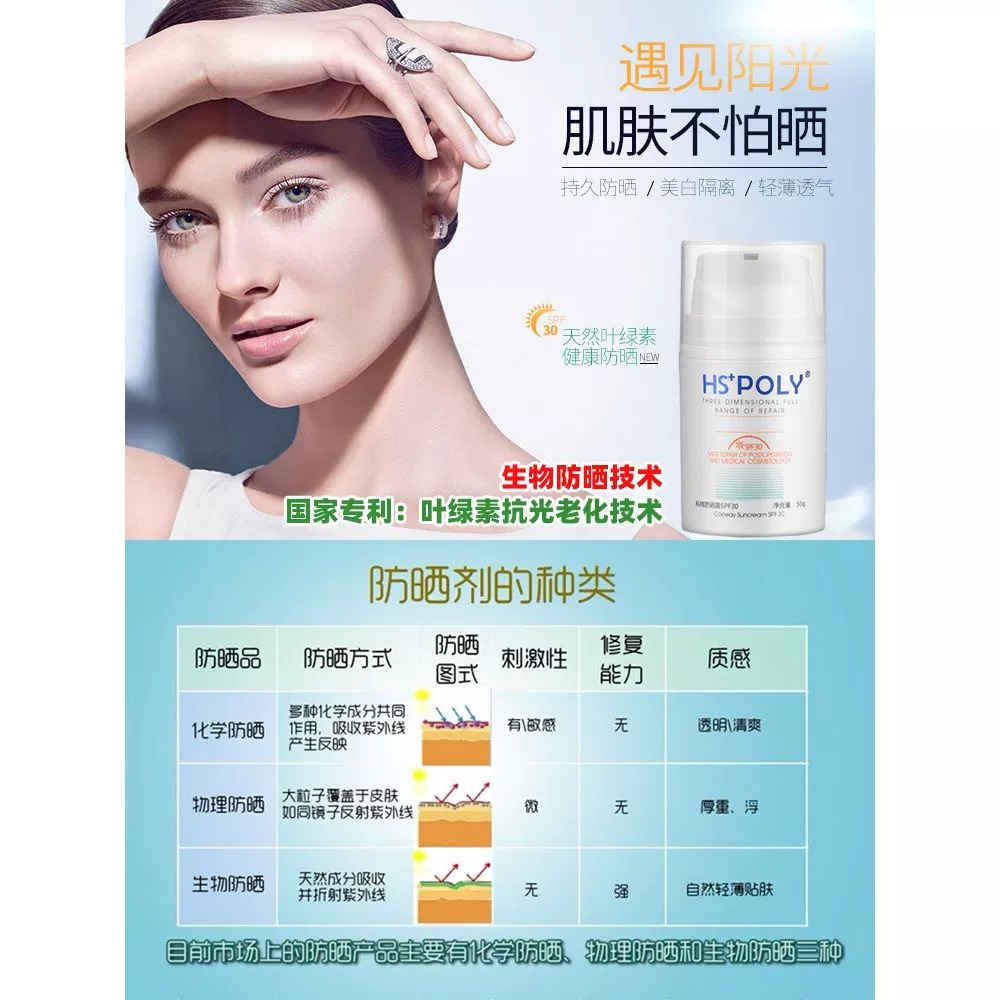 华桑葆骊防晒霜叶绿素SPF30科玮隔离防护紫外线粉正品HSPOLY-图0