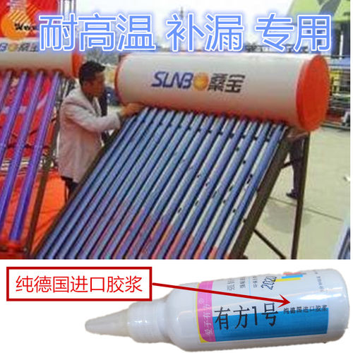 电热水器漏水修补强力胶太阳能水箱内胆出水口补漏耐高温专用胶水 - 图2