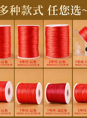 中国结5号线红绳DIY编织绳