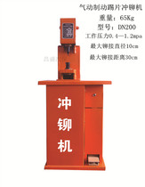 Riveting nail machine brake pads riveting machine pneumatic brake shoe sheet brake pads punching riveting machine steam-and-press tool steam repair tools