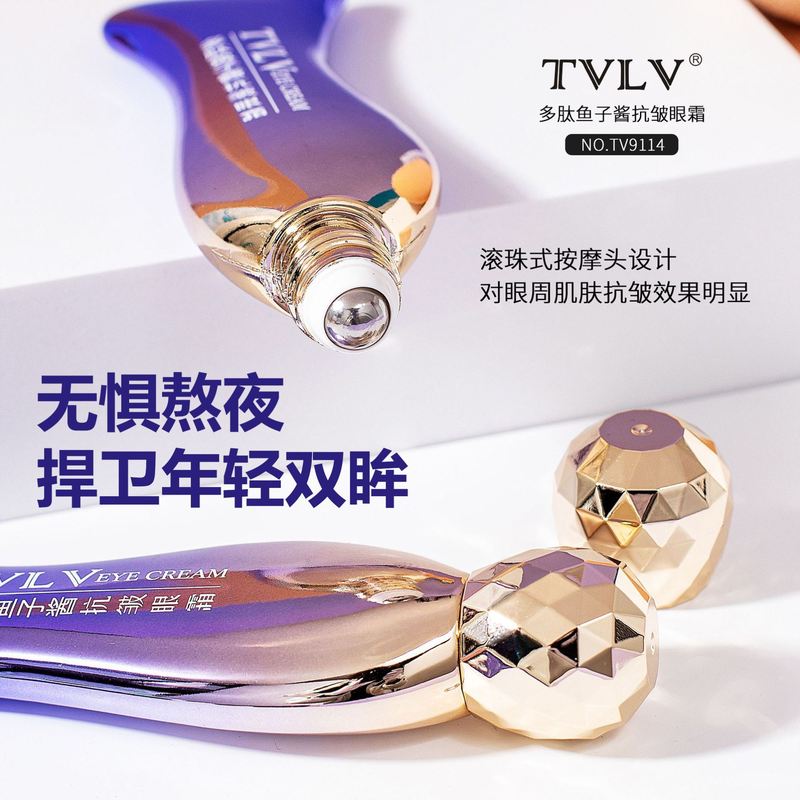 TVLV多肽鱼子酱抗皱眼霜淡化细纹黑眼圈眼袋紧致提拉眼部滚珠正品