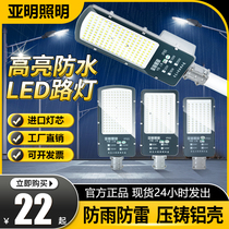 Shanghai Yaming street lamps 304050100w outdoor road lamps waterproof lighting lamps outdoor floodlights 200 W